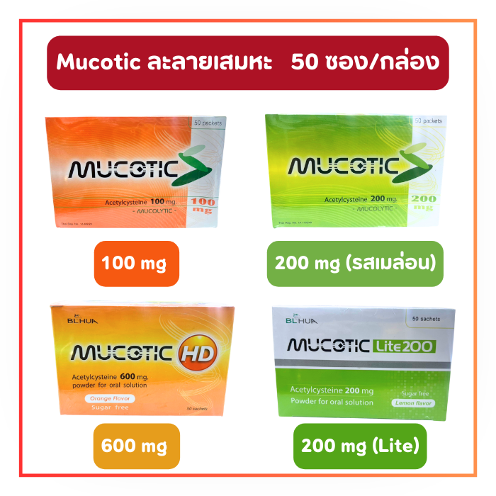 Mucotic ละลายเสมหะ ชนิดผงสำหรับละลายน้ำ (100 mg/ 200 mg/ 200 mg Lite/ 600 mg)