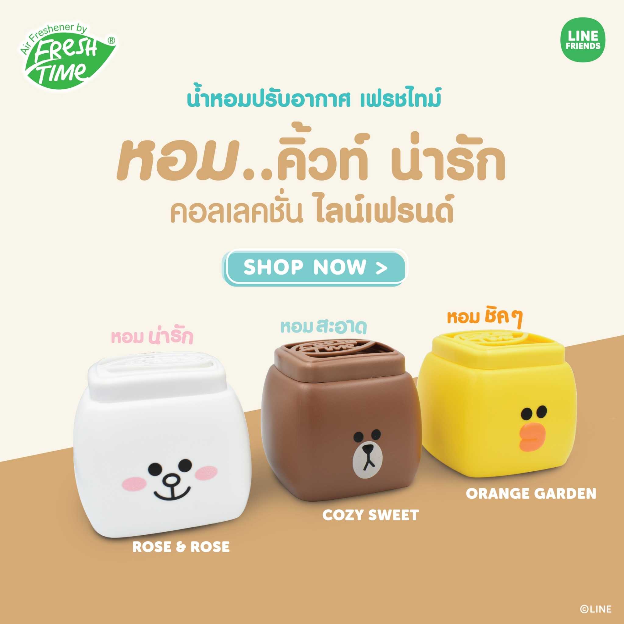 LINE FRIENDS 155 กรัม #น้ำหอมปรับอากาศ (แพ็ค3ชิ้น)