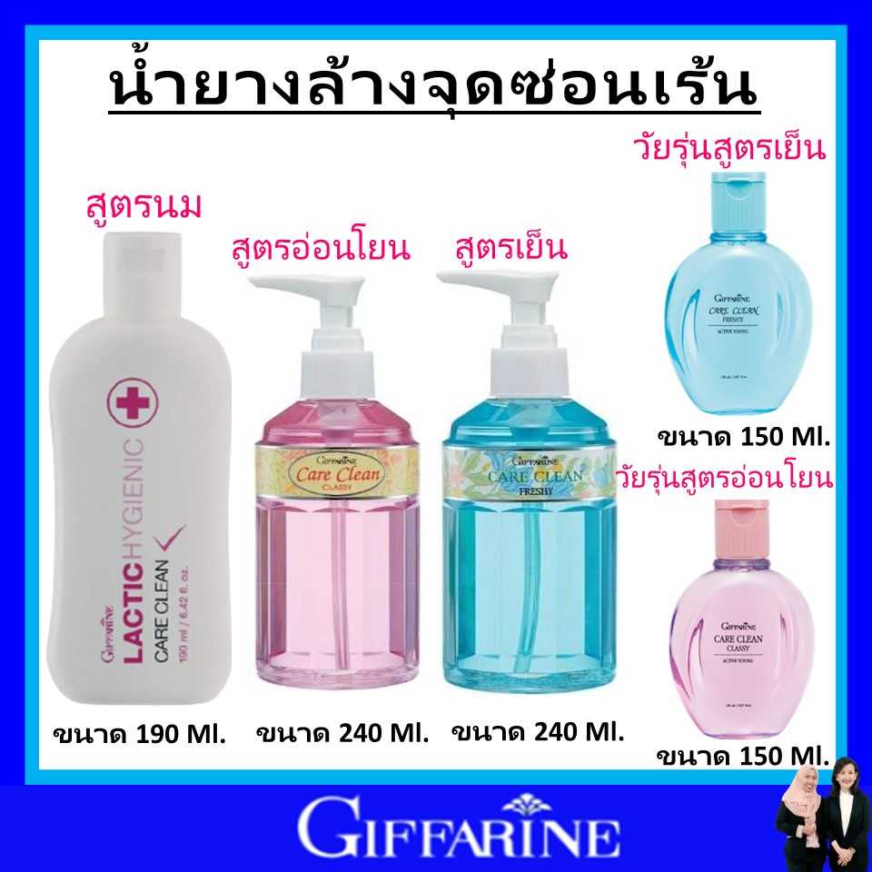 น้ำยาอนามัย น้ำยาล้างจุดซ่อนเร้น อนามัย สูตรอ่อนโยน สูตรเย็น สูตรน้ำนม กิฟฟารีน giffarine ของแท้
