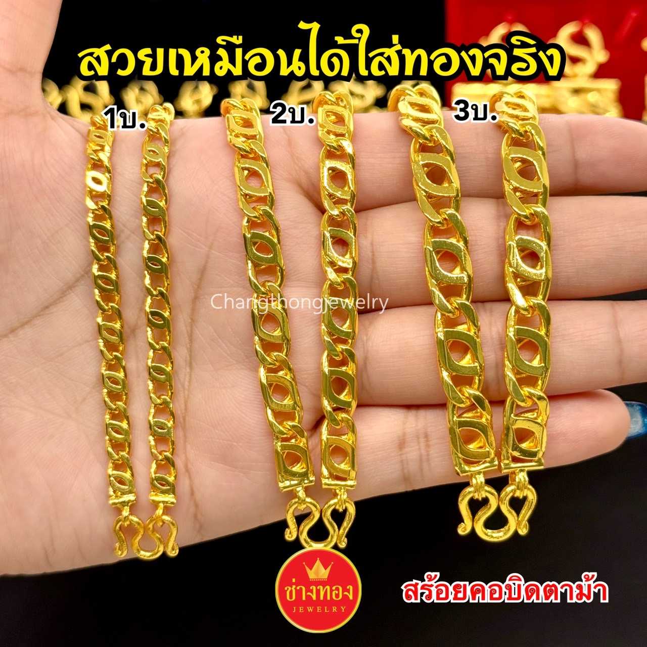 ทองเหมือนแท้❗สร้อยคอบิดตาม้า1บาท 2บาท 3บาท  สวมใส่ติดตัวได้ตลอดเวลา ทองไมครอน ช่างทองจิวเวลรี่