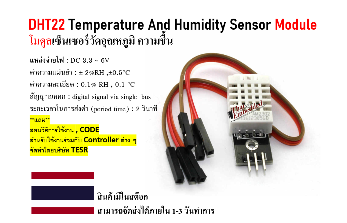 พร้อมส่ง !! DHT22 Temperature And Humidity Sensor Module (AM2302 + PCB)