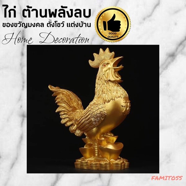 C1020B045 HAOYUN ไก่ต้านพลังลบ ของตกแต่งบ้าน ของมงคล ไก่ตกแต่งบ้าน ของขวัญมงคล ของมงคลตกแต่งบ้าน ...