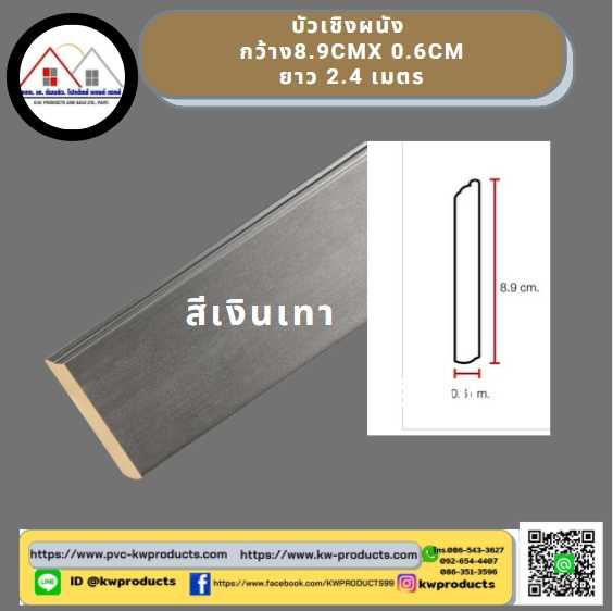 บัวโพลี สีเงินเทา ยาว 2.4 เมตร