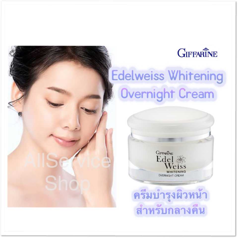 Giffarine Edelweiss Whitening Overnight Cream เอดดัลไวส์ ไวท์เทนนิ่ง โอเวอร์ไนท์ ครีม