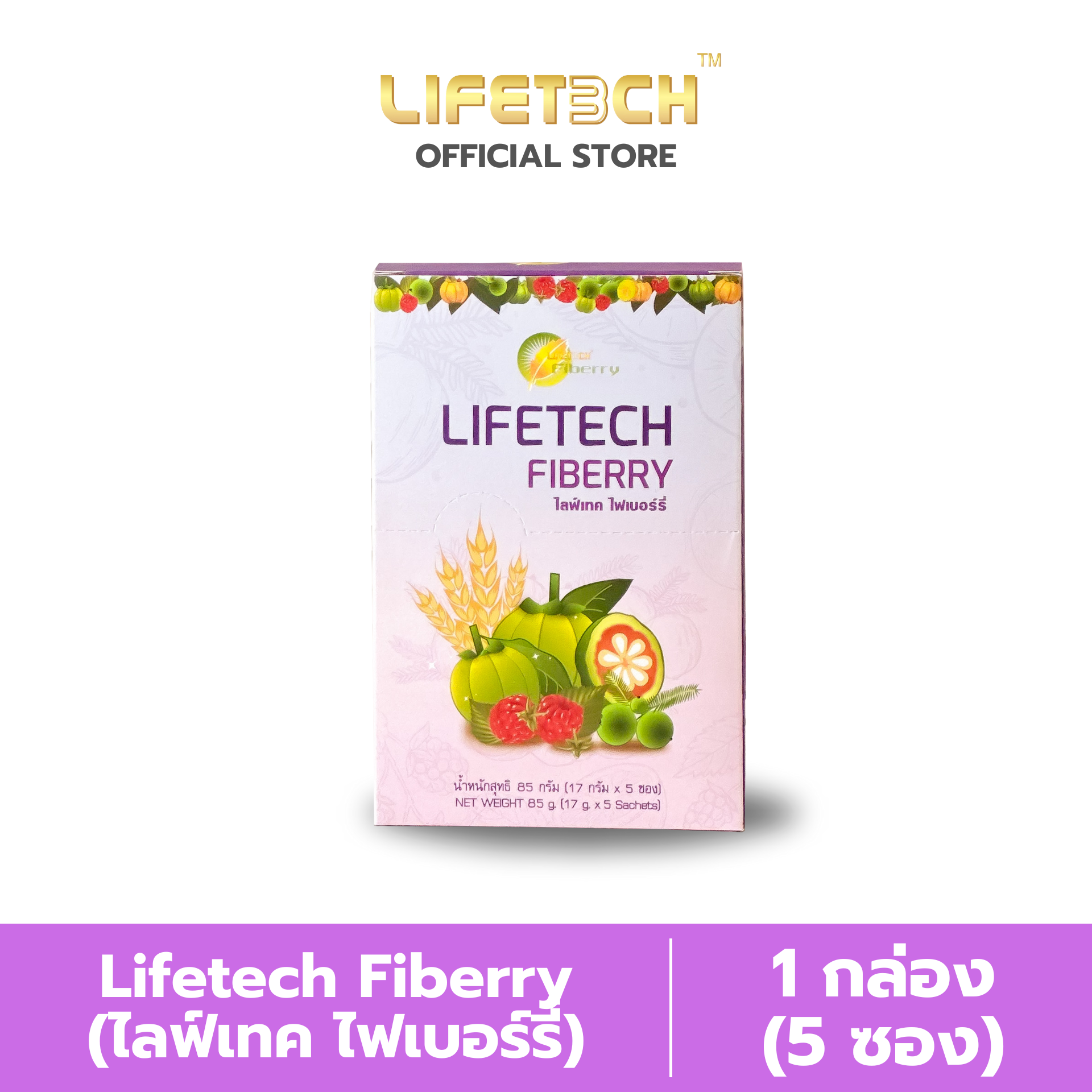 ไลฟ์เทค ไฟเบอร์รี่ 1 กล่อง (5 ซอง) | Lifetech Fiberry