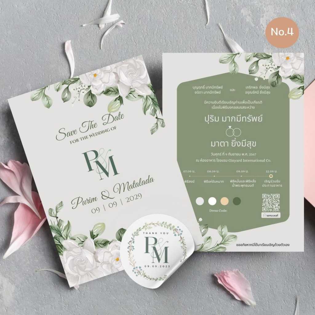 แบบ4 การ์ดงานแต่ง  Vintage wedding Card, Sticker 5x7นิ้ว ติดของชำร่วย การ์ด สติกเกอร์
