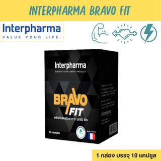 Interpharma Bravo FIT ผลิตภัณฑ์อาหารเสริม บำรุงสุขภาพคุณผู้ชาย (mens health) 1 กล่อง บรรจุ 10 แคปซูล