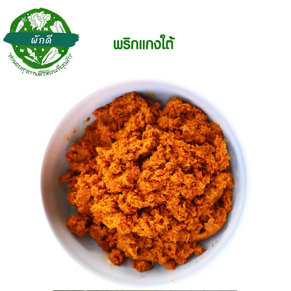 พริกแกงใต้ 200 กรัม