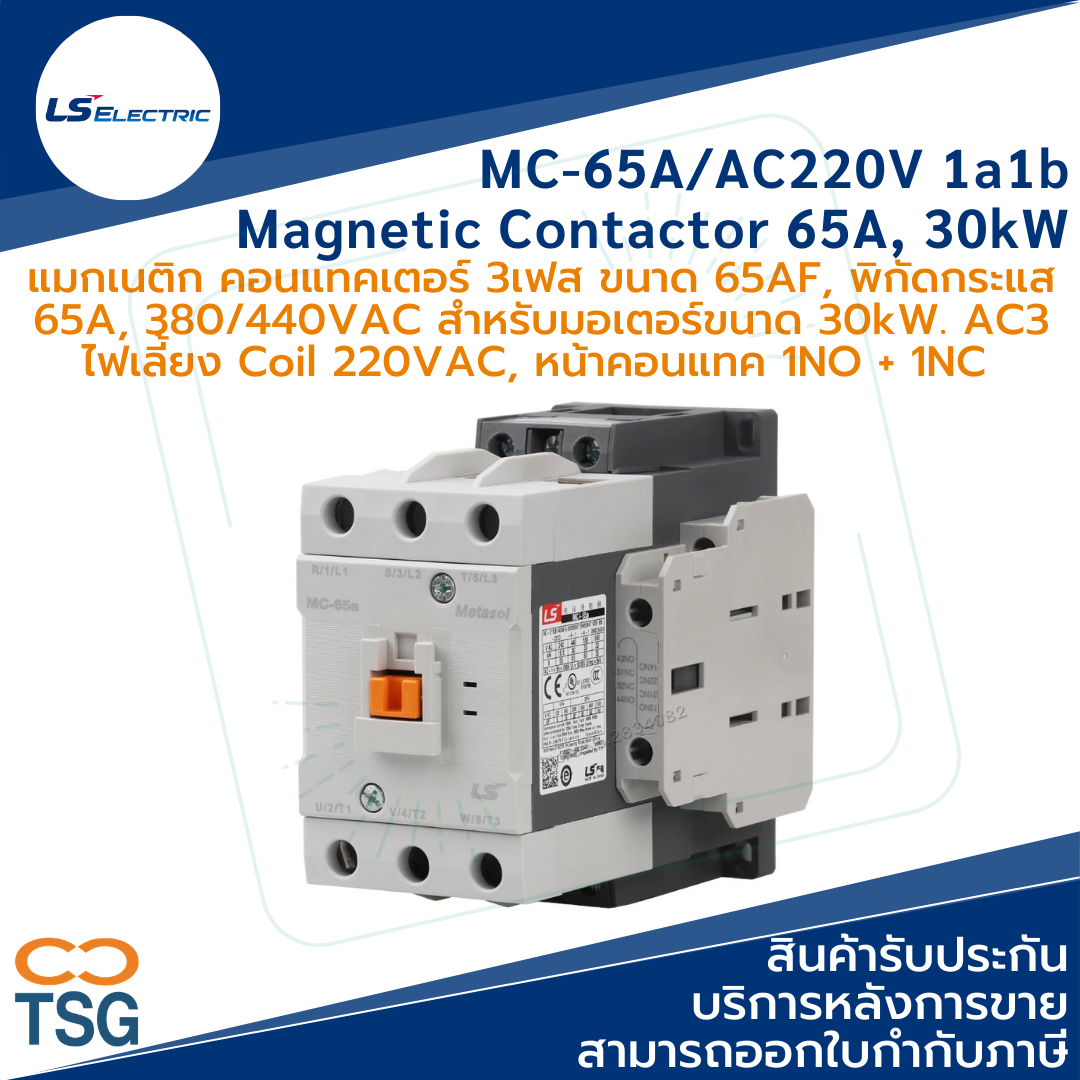 LS Electric MC-65A/AC220V 1a1b