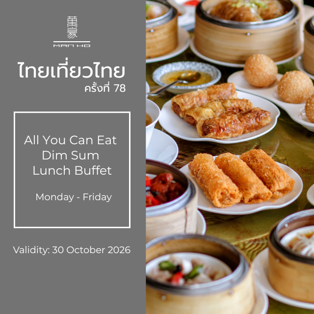 [TTT78] All You Can Eat Dim Sum Lunch Monday – Friday at Man Ho Chinese Restaurant