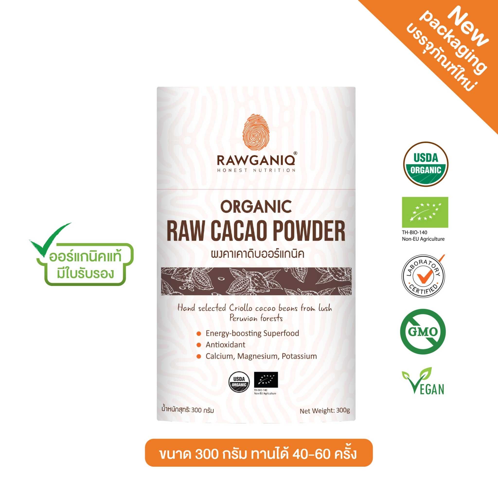 ผงคาเคาดิบออร์แกนิค 300g (Organic Raw Cacao Powder)