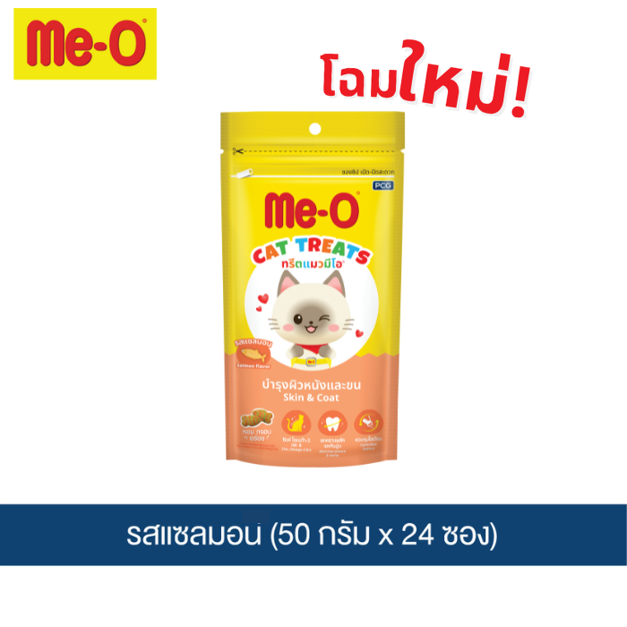 มีโอ ทรีตแมวมีโอ รสแซลมอน (50 กรัม x 24 ซอง)