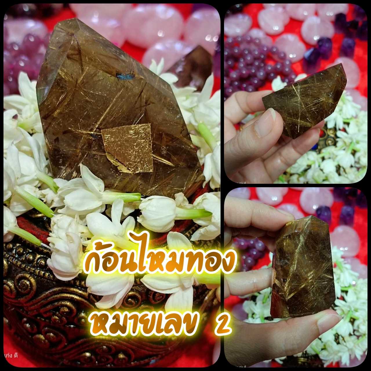 ก้อนไหมทอง หมายเลข 2