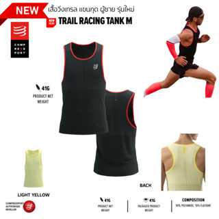 COMPRESSPORT เสื้อกล้าม วิ่งผู้ชาย Pro Racing Singlet Men - วิ่งถนน แห้งไว ผ้าเบา 41g รุ่นใหม่