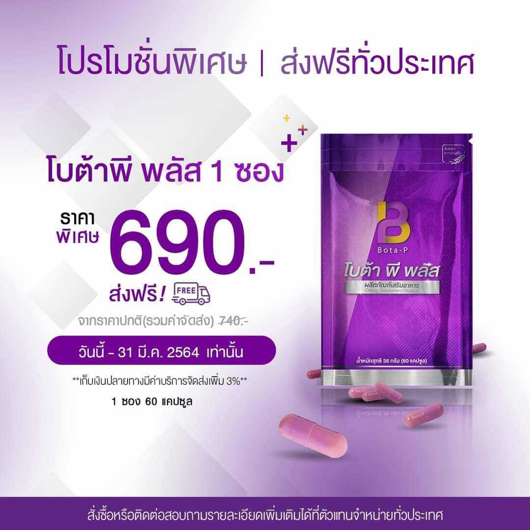 โปรตีน ธัญพืช  โบต้าพี พลัส