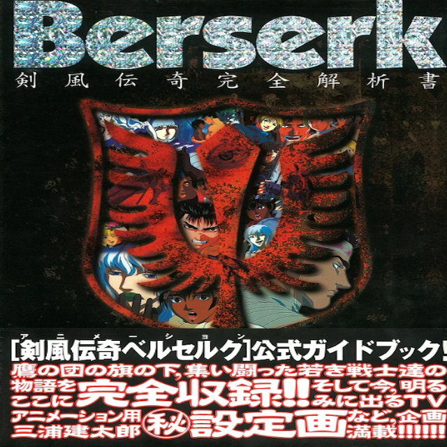 Berserk Completed Analysis (Kentaro Miura)