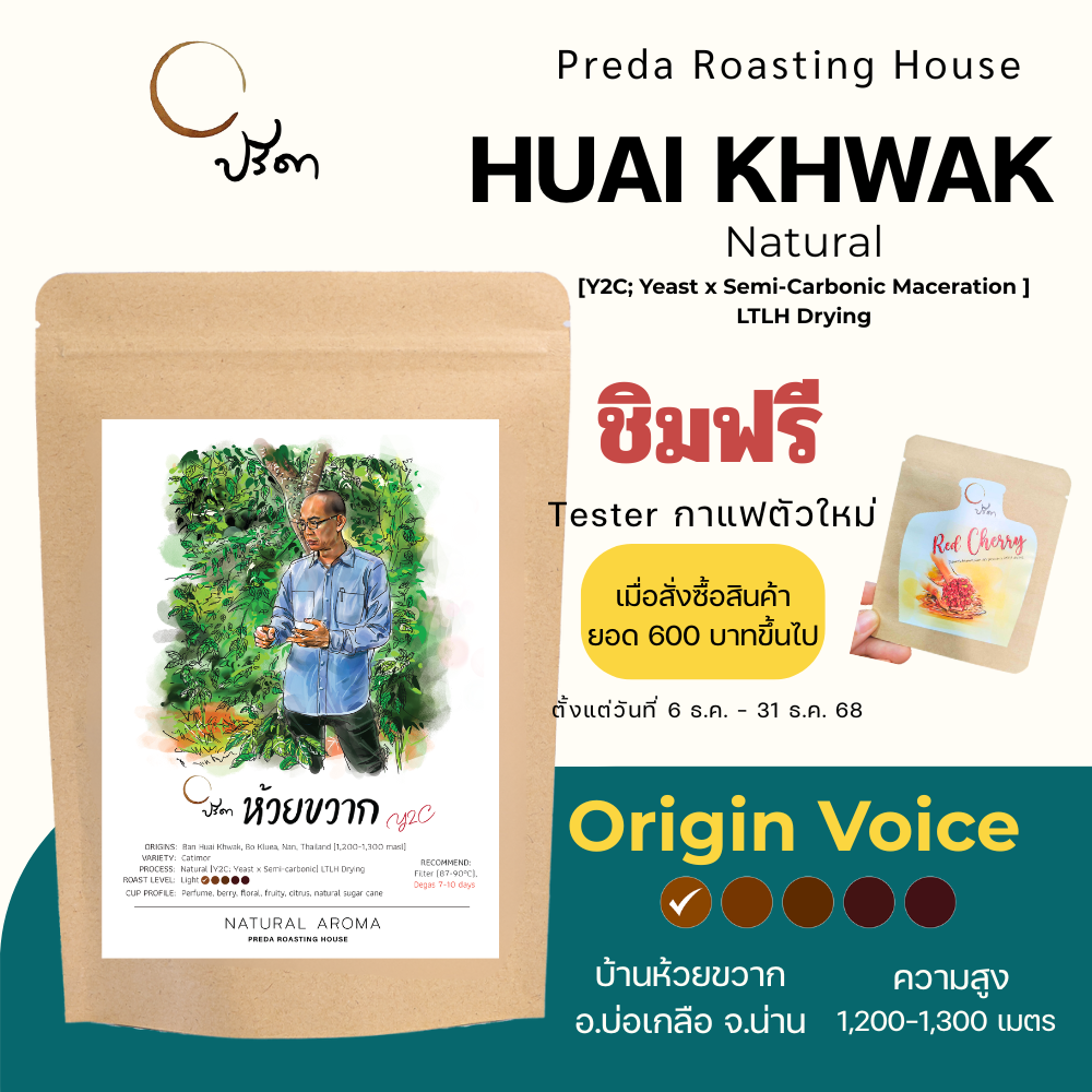 ห้วยขวาก Y2C (Natural process)