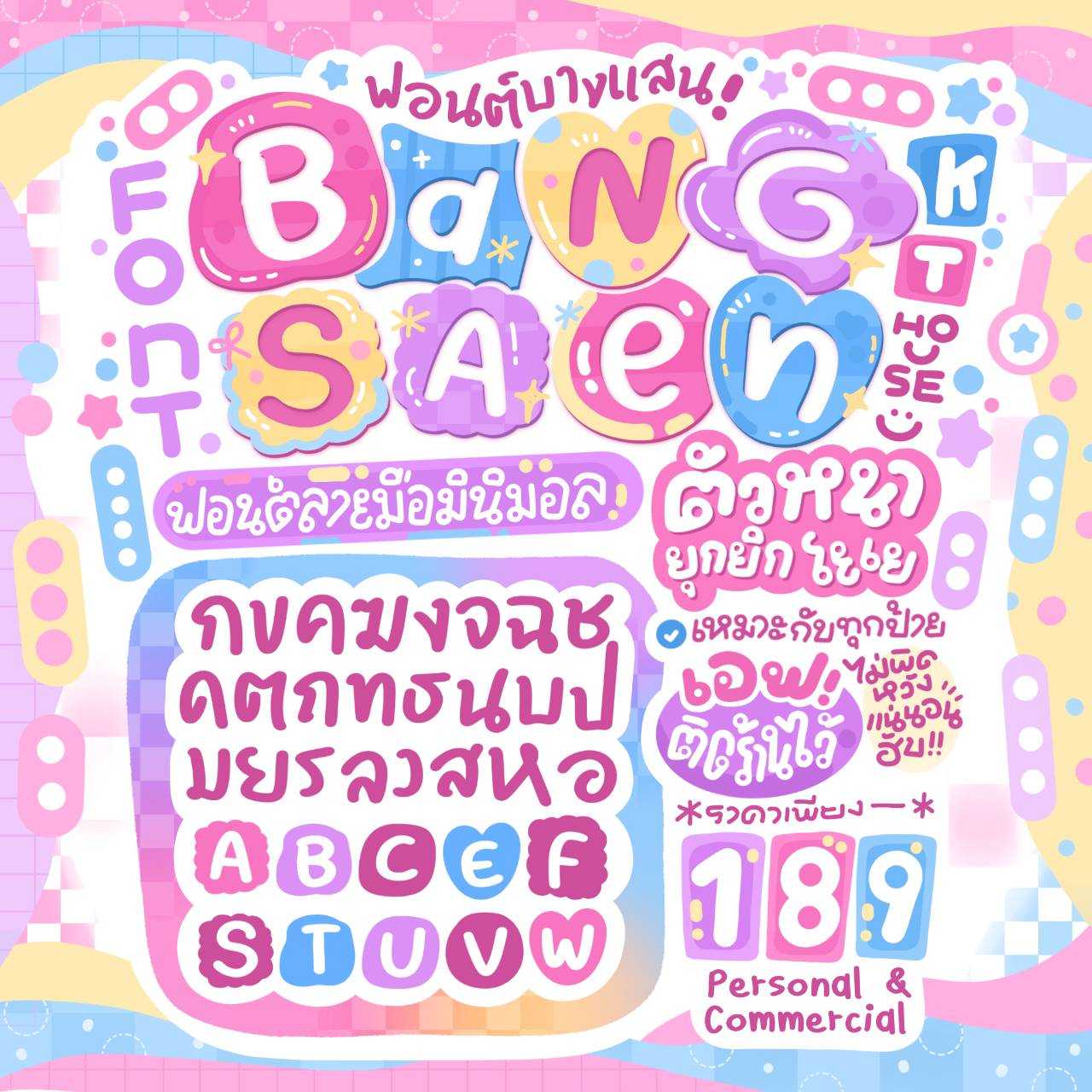 ฟอนต์ บางแสน