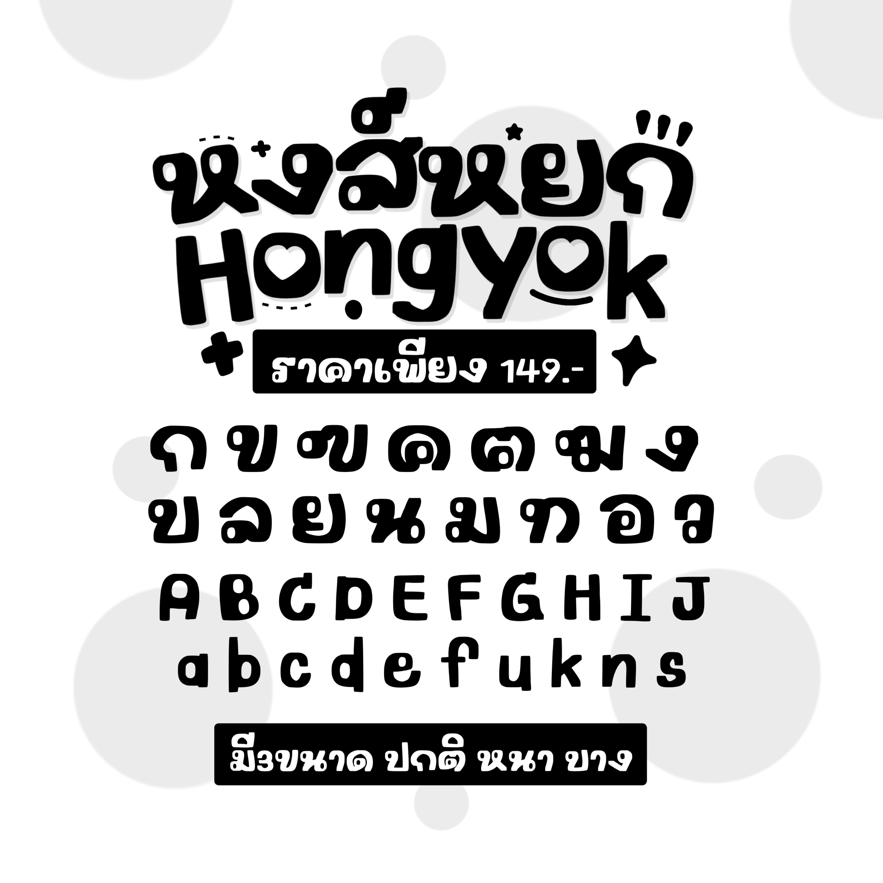 ฟอนต์หงส์หยก