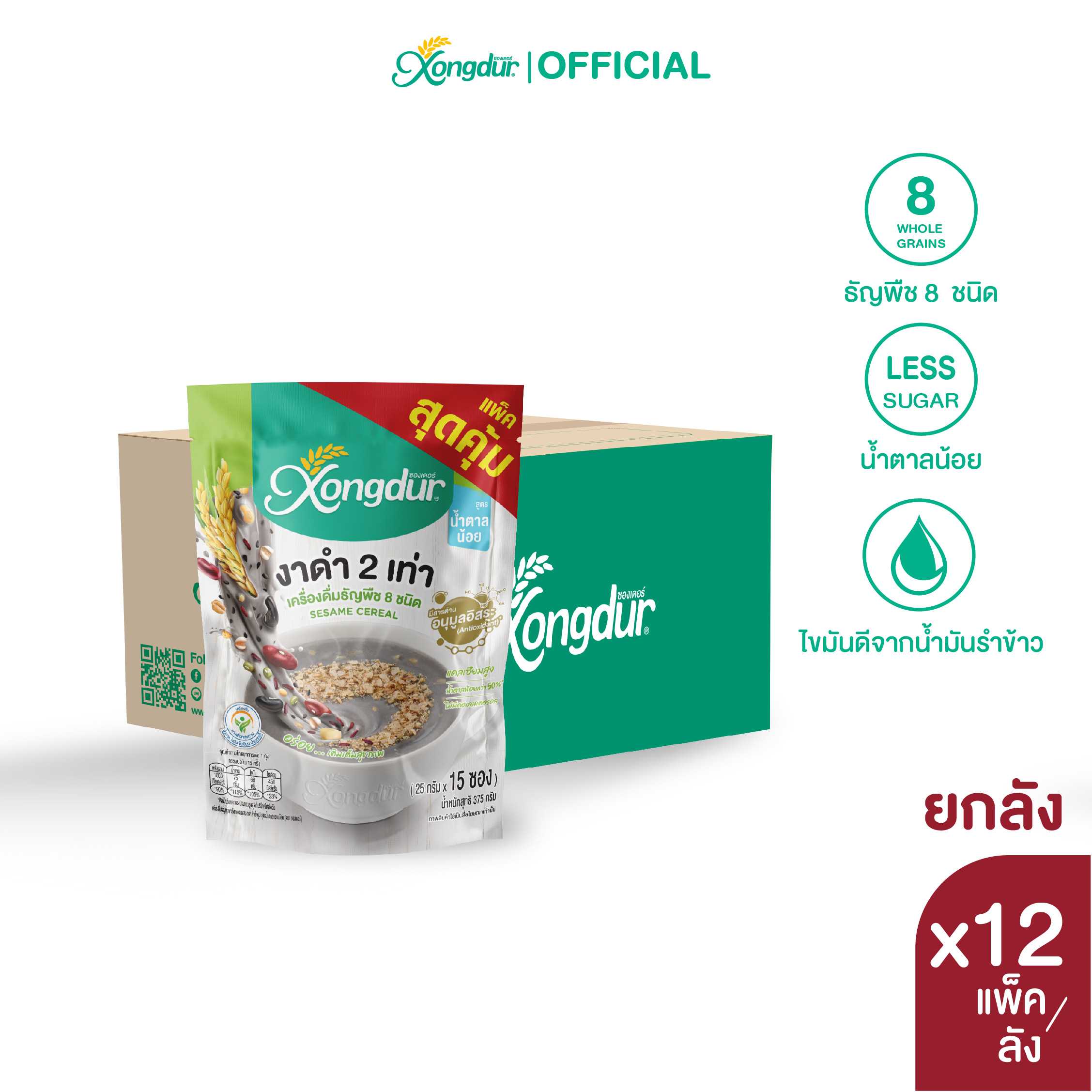 (ยกลัง) แพ็คสุดคุ้ม!!เครื่องดื่มธัญญาหารโฮลเกรนผสมงาดำ 2 เท่า สูตรหวานน้อย  Save Pack บรรจุ 15 ซอง