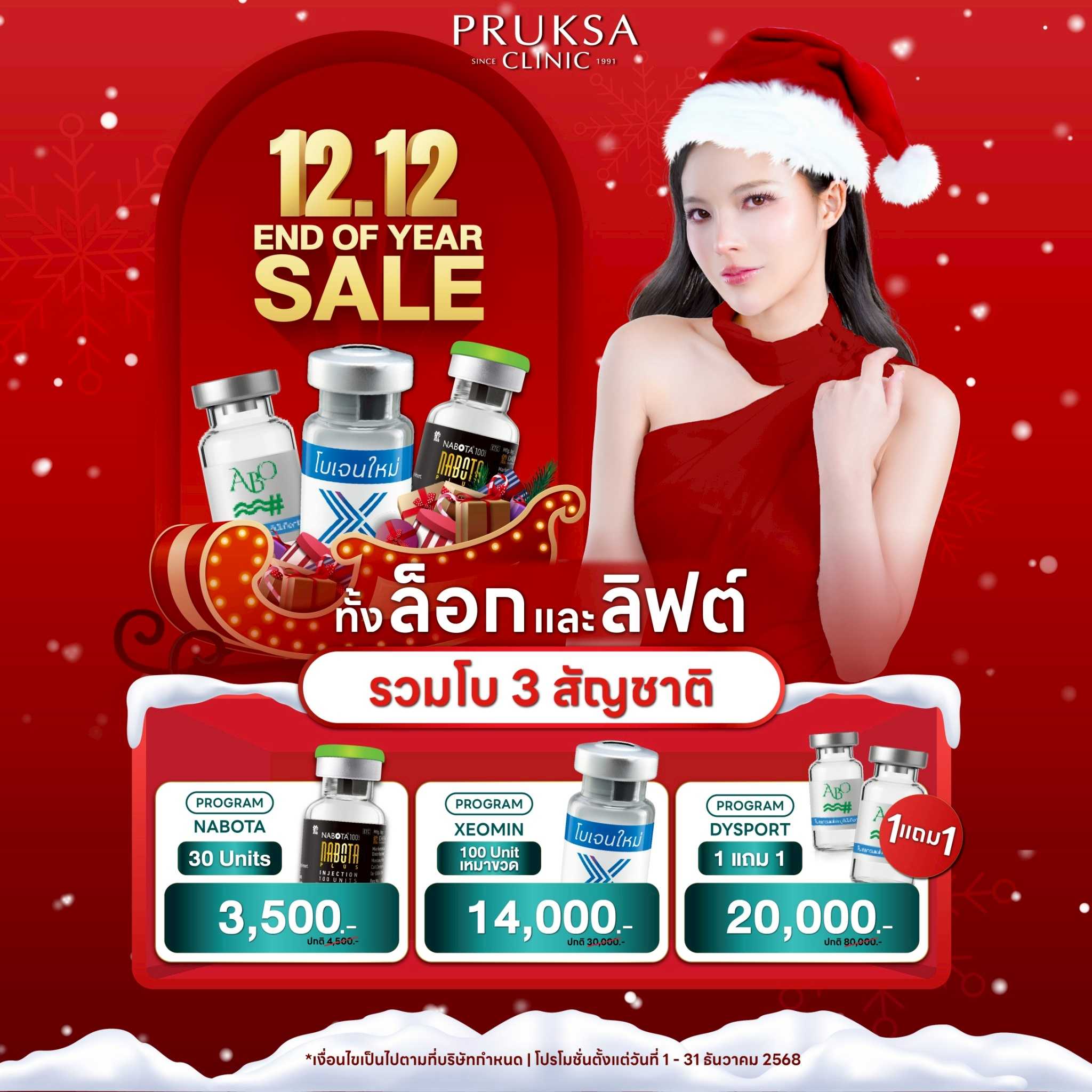 Xeomin 100  Units เหมาขวด