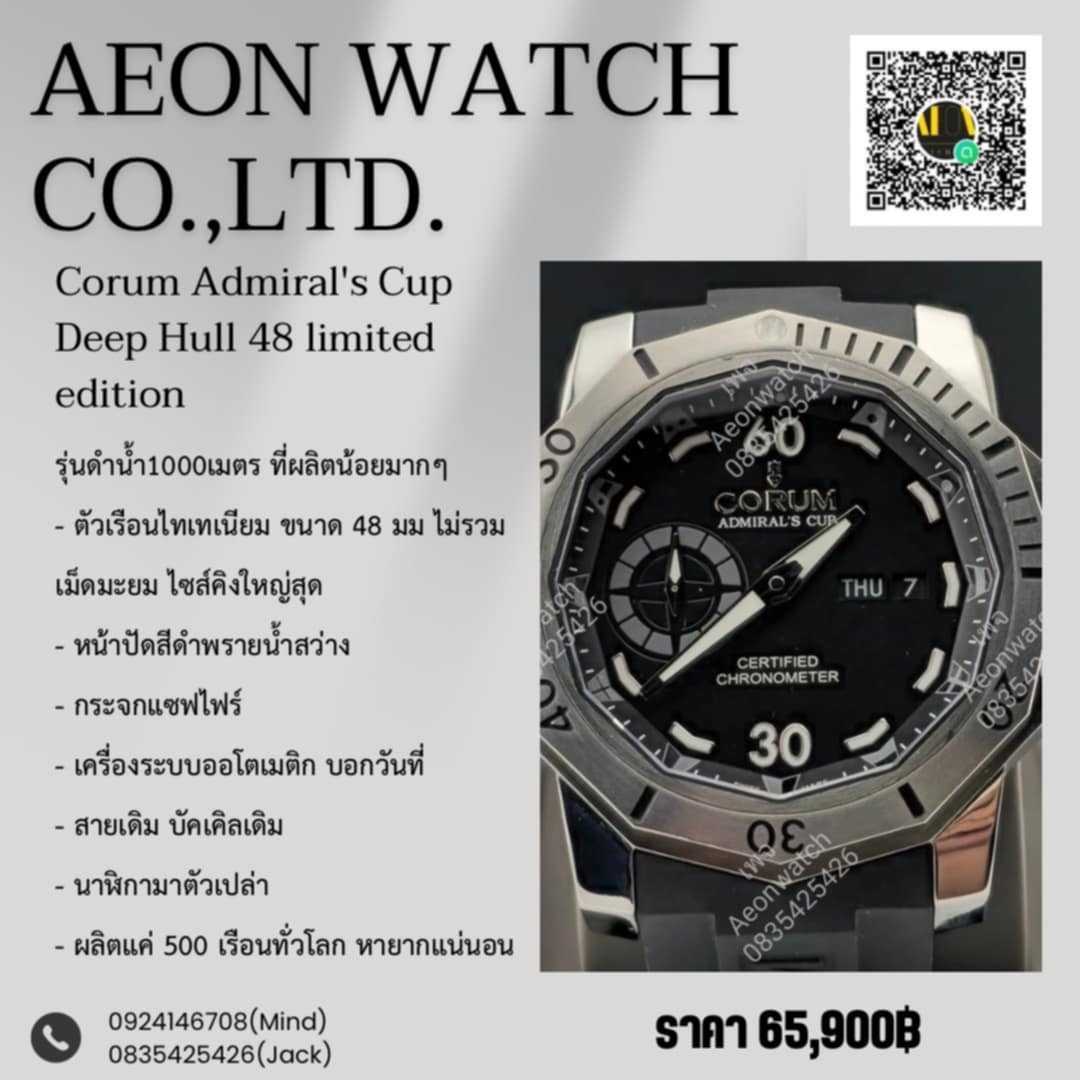 Corum Admiral's Cup Deep Hull 48 limited edition