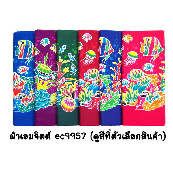 เอมจิตต์ [1.7ม.] ผ้าเอมจิตต์ ลาย ec9957 170ซม. x 105ซม.
