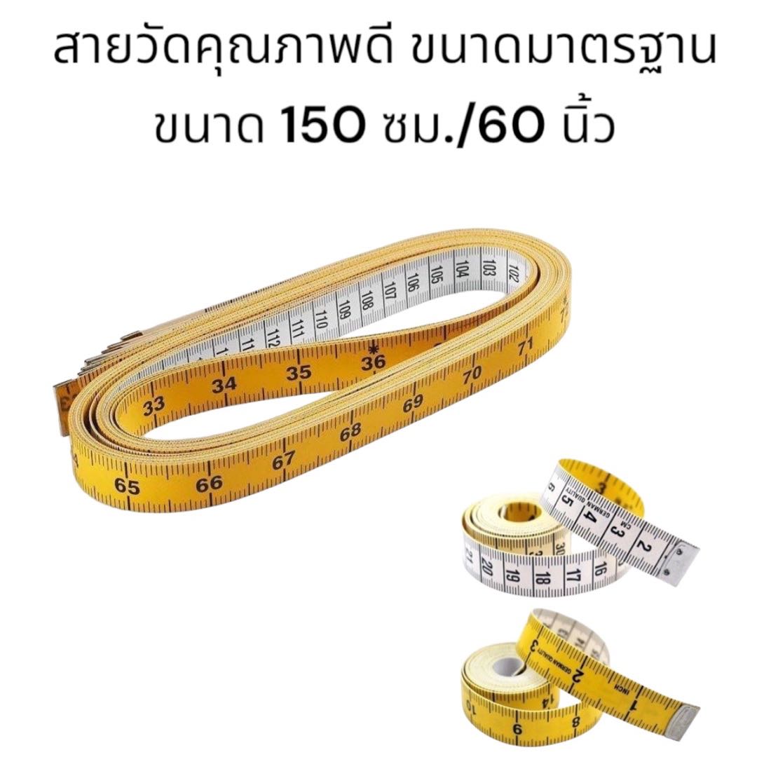 สายวัดคุณภาพดี ขนาดมาตรฐาน 150 ซม./60 นิ้ว