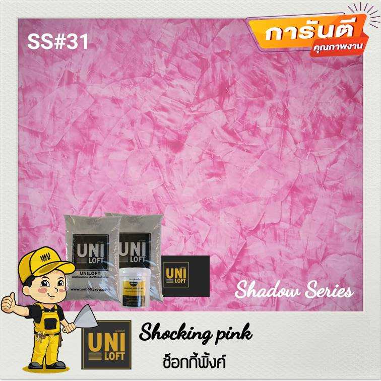 Shadow​Series​ สีช็อกกี้​พิ้งค์​
