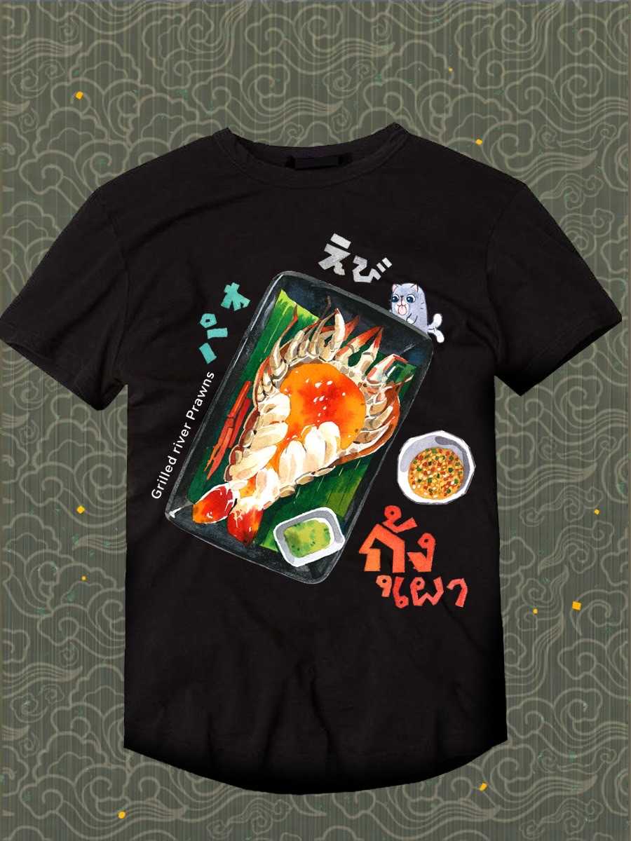 เสื้อลายกุ้งเผา ⚫️ เสื้อสีดำ Collection 'Thai Seafood'