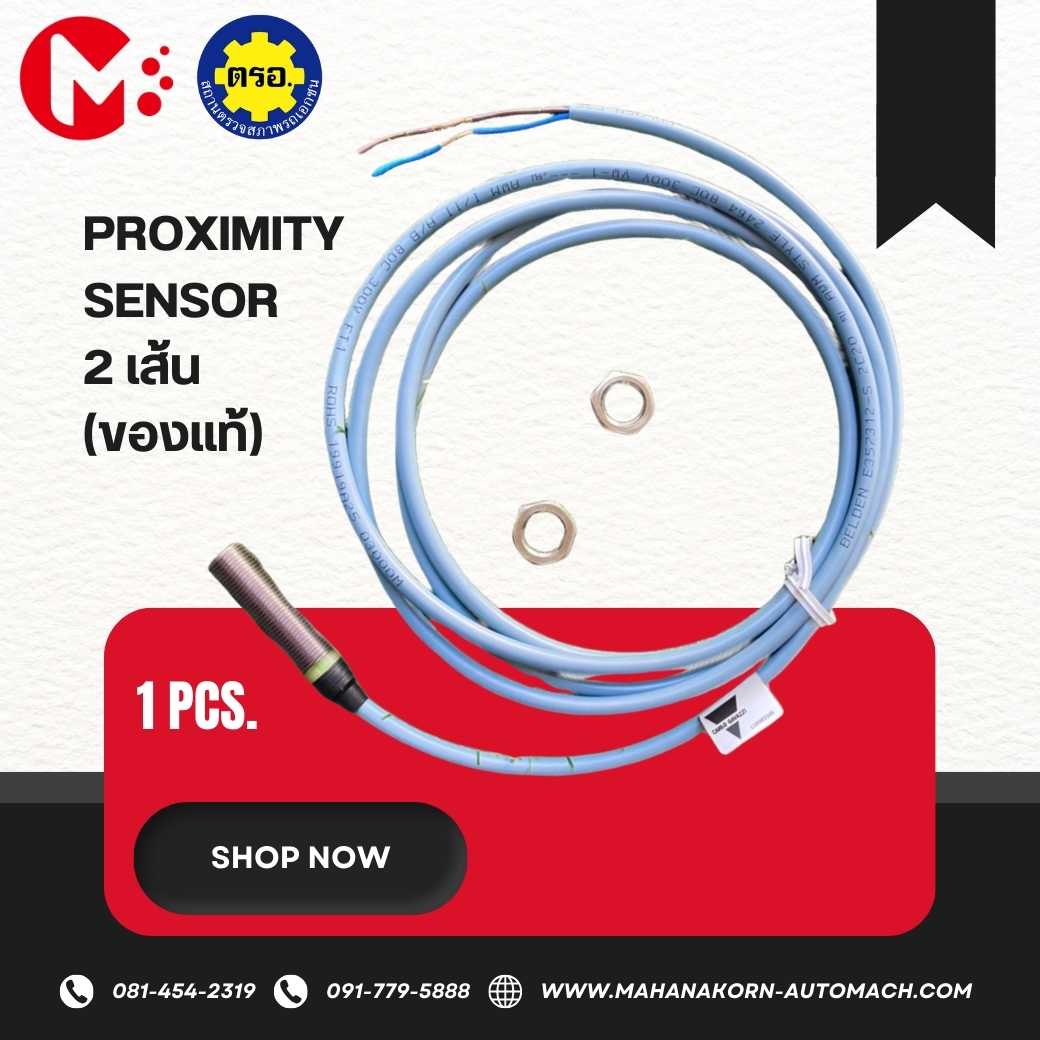 Proximity Sensor  2 สาย