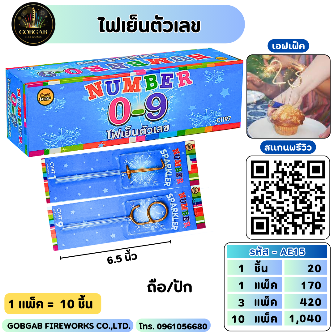 ไฟเย็นตัวเลข - AE15