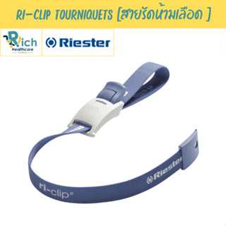 Riester สายรัดห้ามเลือด รุ่น Ri-Clip Tourniquets แบบผ้ามีตัวล็อค สีฟ้า [ri-clip no.5000]