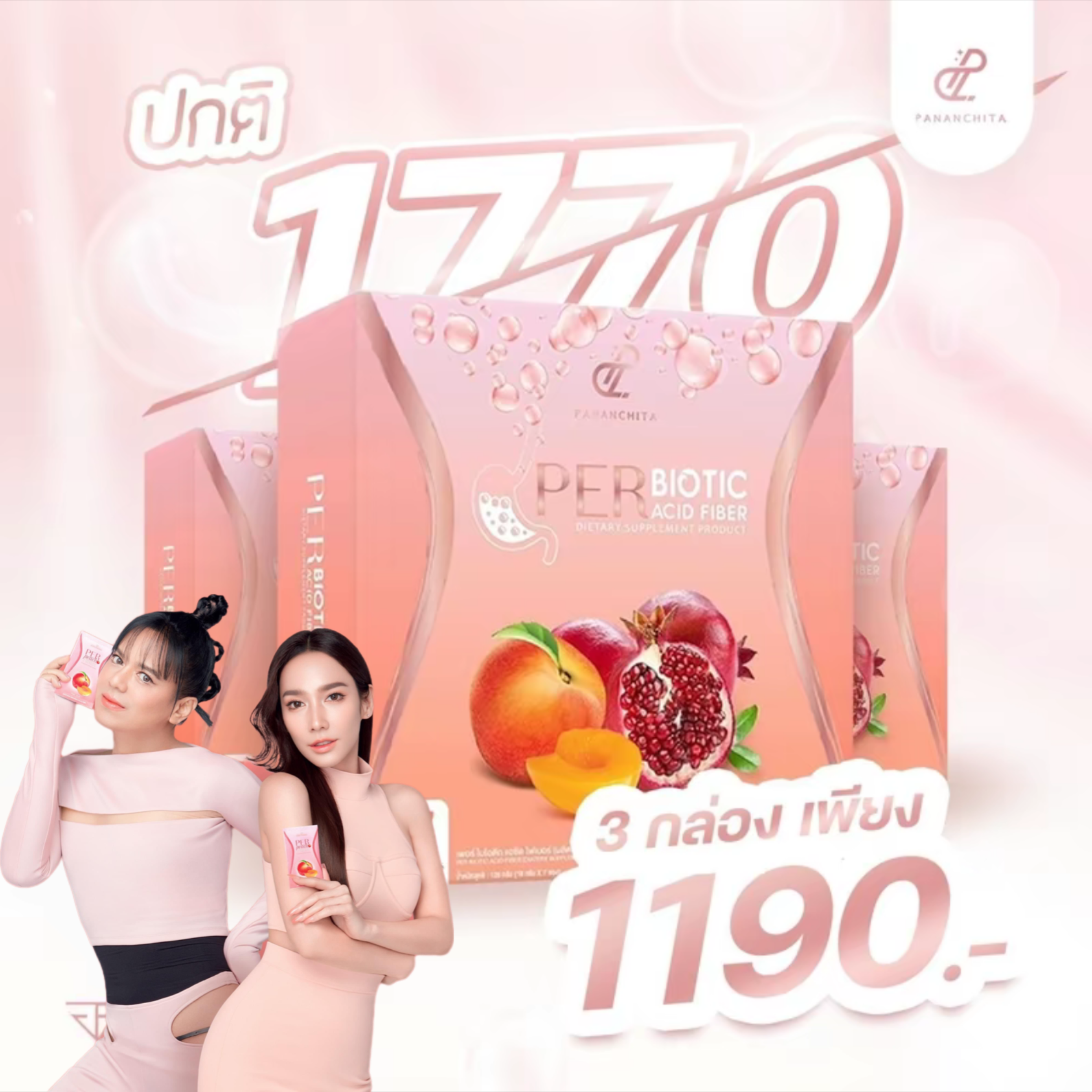 เพอร์พีชไฟเบอร์ (โปร 3 กล่อง) พุงยุบช่วยย่อยลดกรด