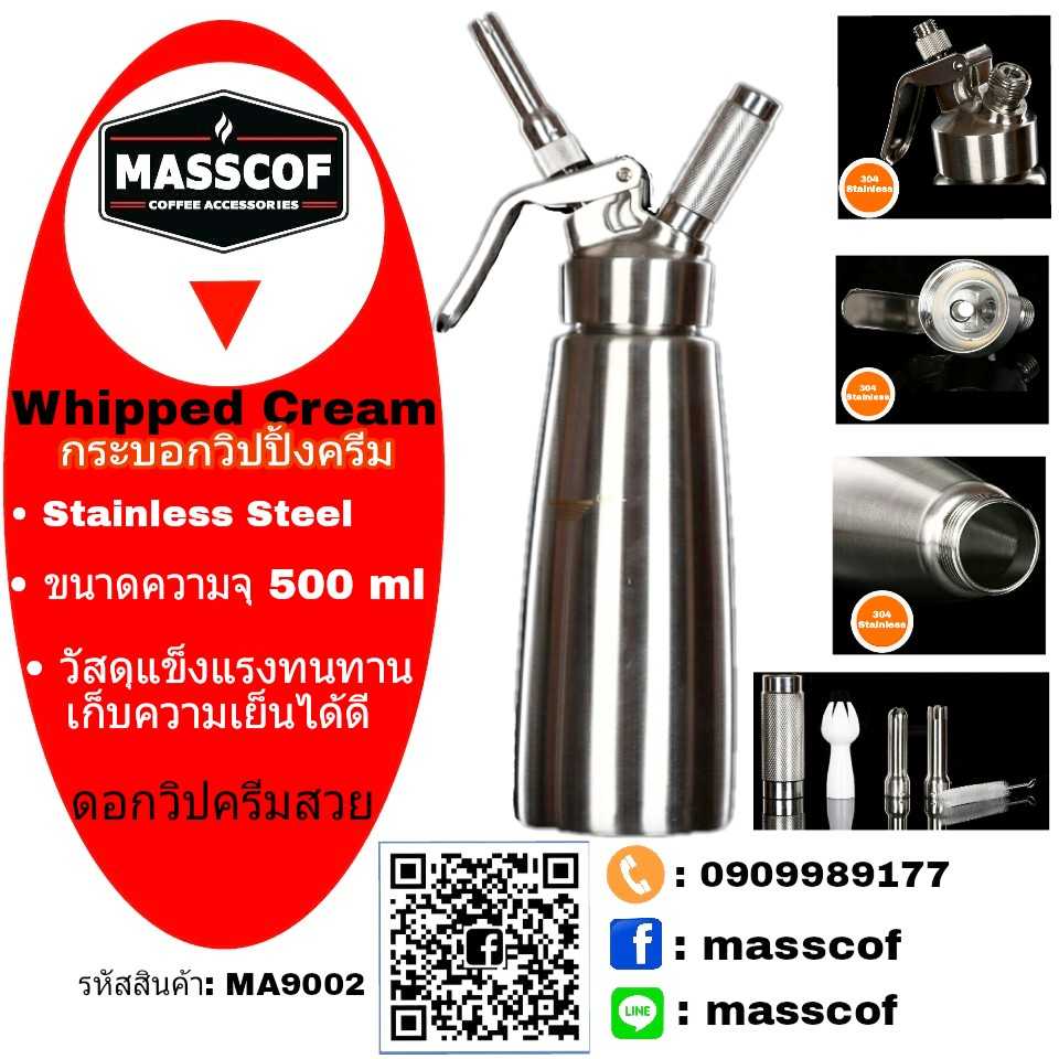 กระบอกวิปปิ้งครีม (สแตนเลส) 500ml.