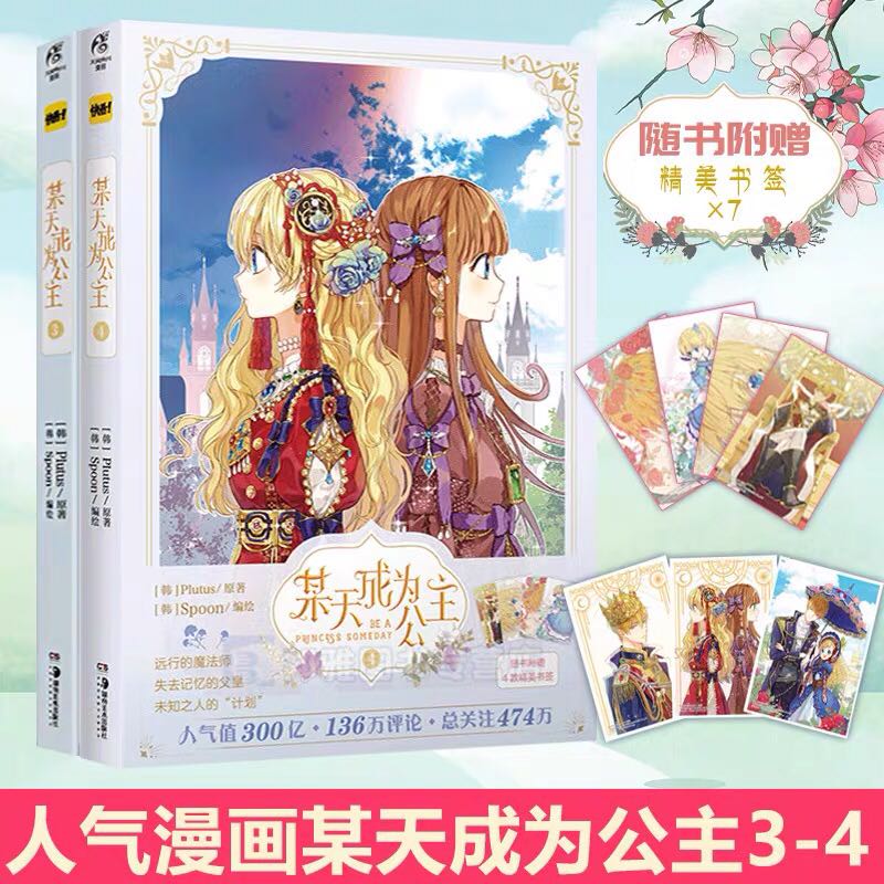 Set การ์ตูนจีน 🌻 《某天成为公主》อยู่ๆฉันก็กลายเป็นเจ้าหญิง เล่ม 3-4 👑✨