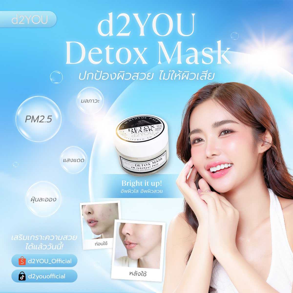 [1 แถม 1] 30 กรัม - d2YOU Detox Mask มาส์กโคลน สำหรับผิวมัน ผิวเป็นสิว ผิวหมองคล้ำ เจอมลภาวะ