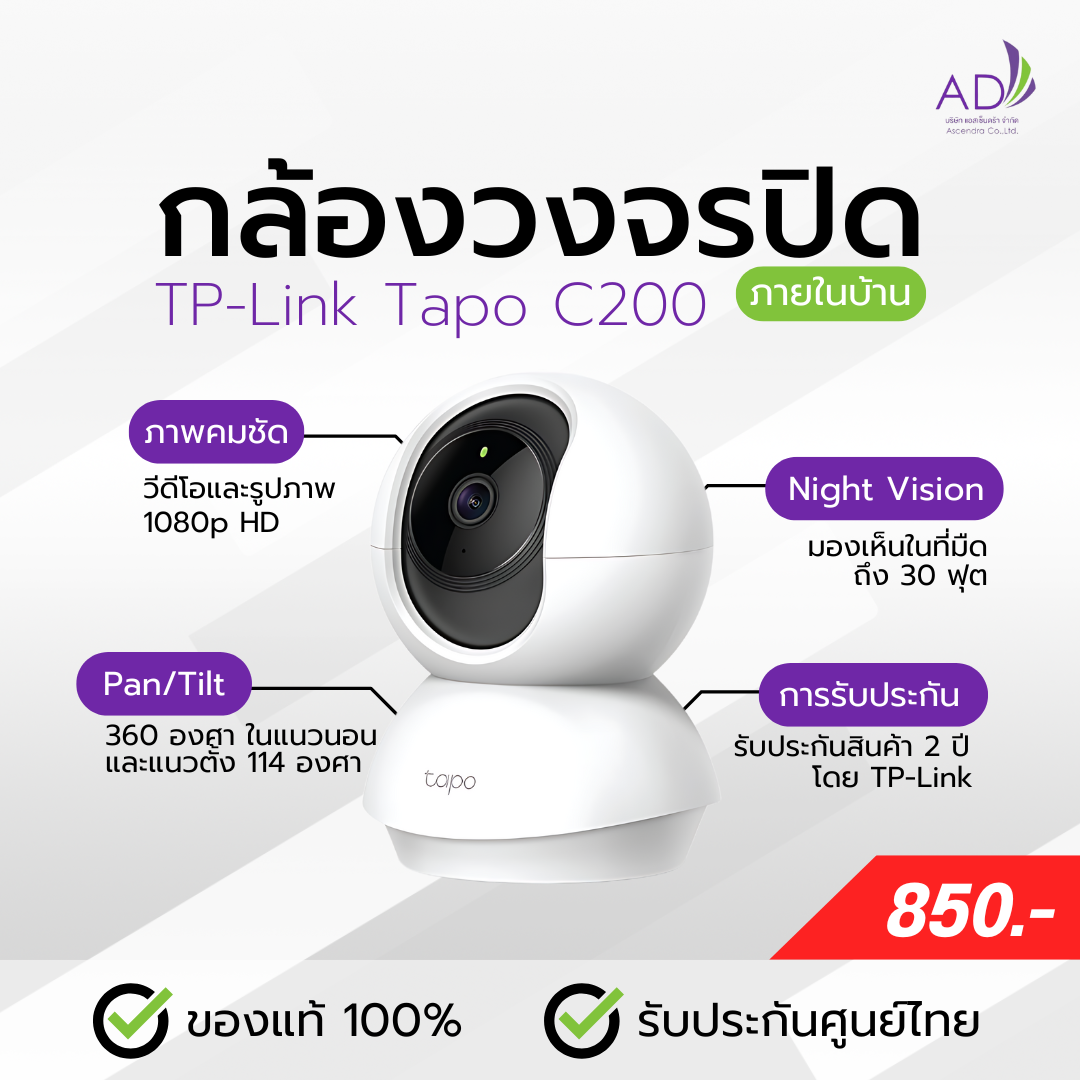 กล้องวงจรปิด รุ่น TP-Link Tapo C200