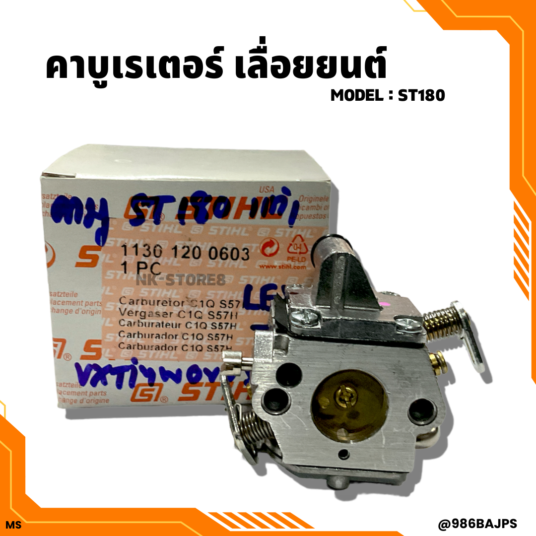 คาบู เครื่องเลื่อยยนต์ STIHL แท้ รุ่น ST180
