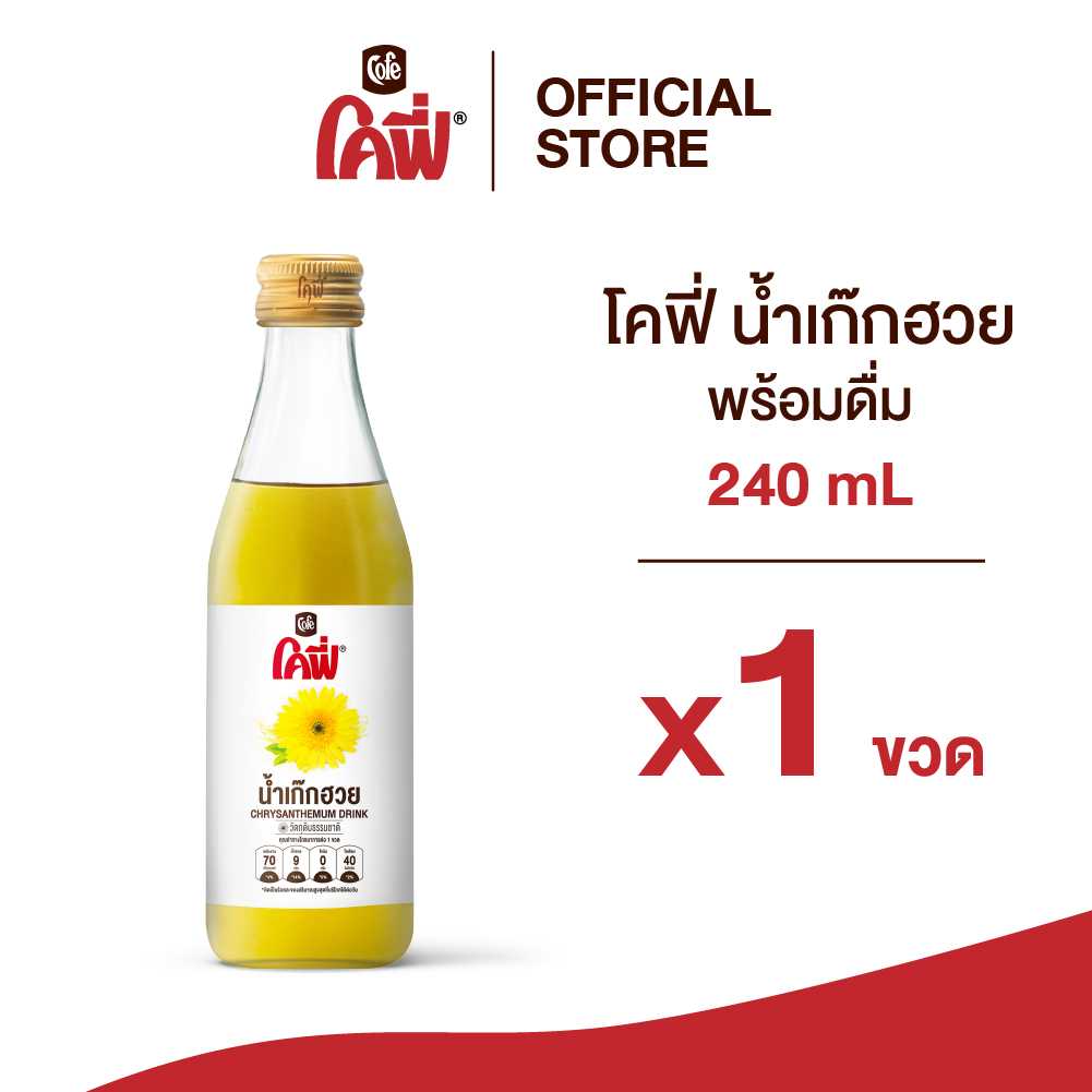Cofe โคฟี่ น้ำเก๊กฮวย 240 มล. 1 ขวด