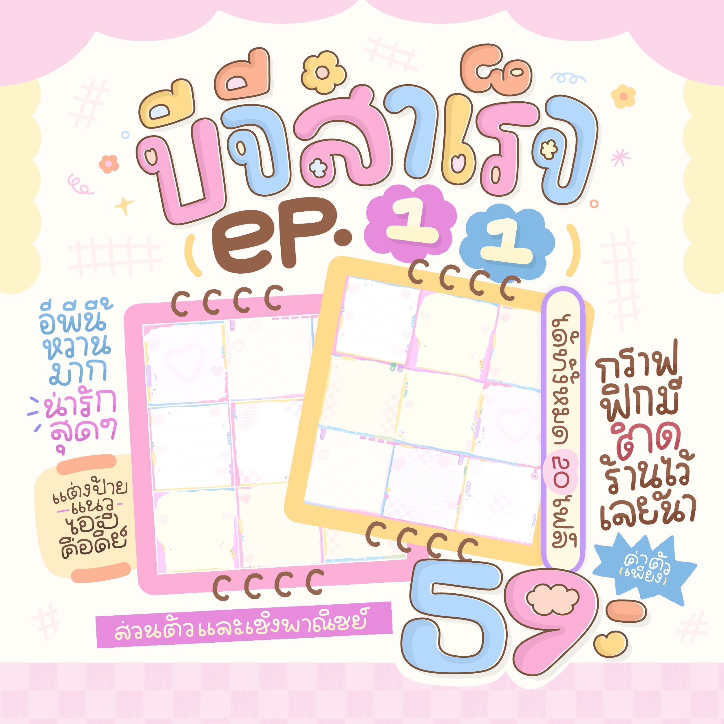 บีจีสำเร็จ-ep.11