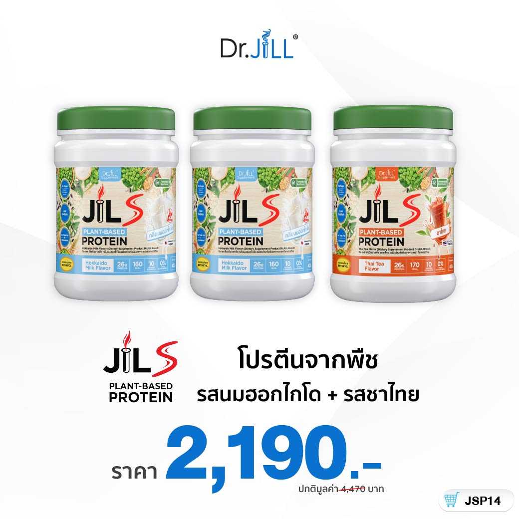 [ ใหม่ ] JILS Plant-Based Protein สำหรับผู้ใหญ่ ดื่มง่าย สุขภาพดี รสฮอกไกโด 2 + รสชาไทย 1