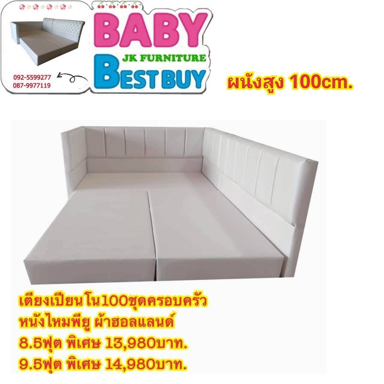 เตียงเปียนโน100ชุดครอบครัว หนังไหมพียู ผ้าฮอลแลนด์