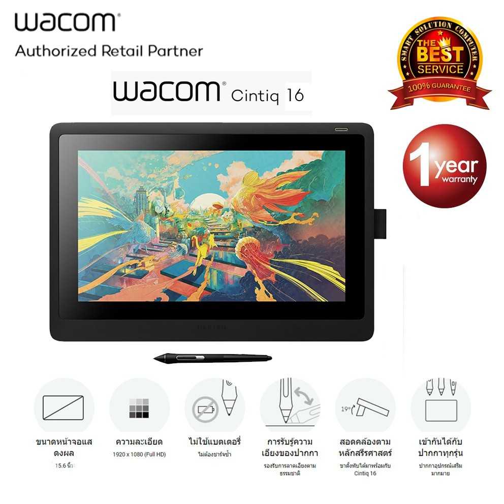 Wacom Cintiq 16 Creative Pen Display (DTK-1660)