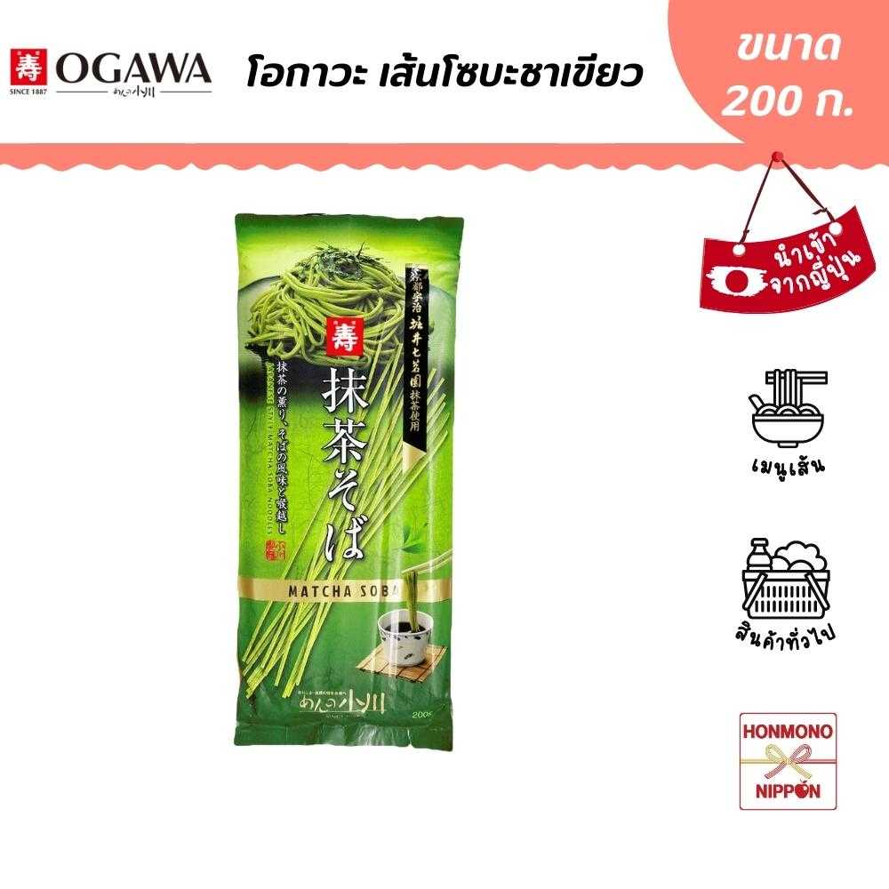 โอกาวะ เส้นโซบะชาเขียว จากเมืองโอกาวะ ขนาด 200 ก. - Ogawa Matcha Soba (DI-OGW-5023)
