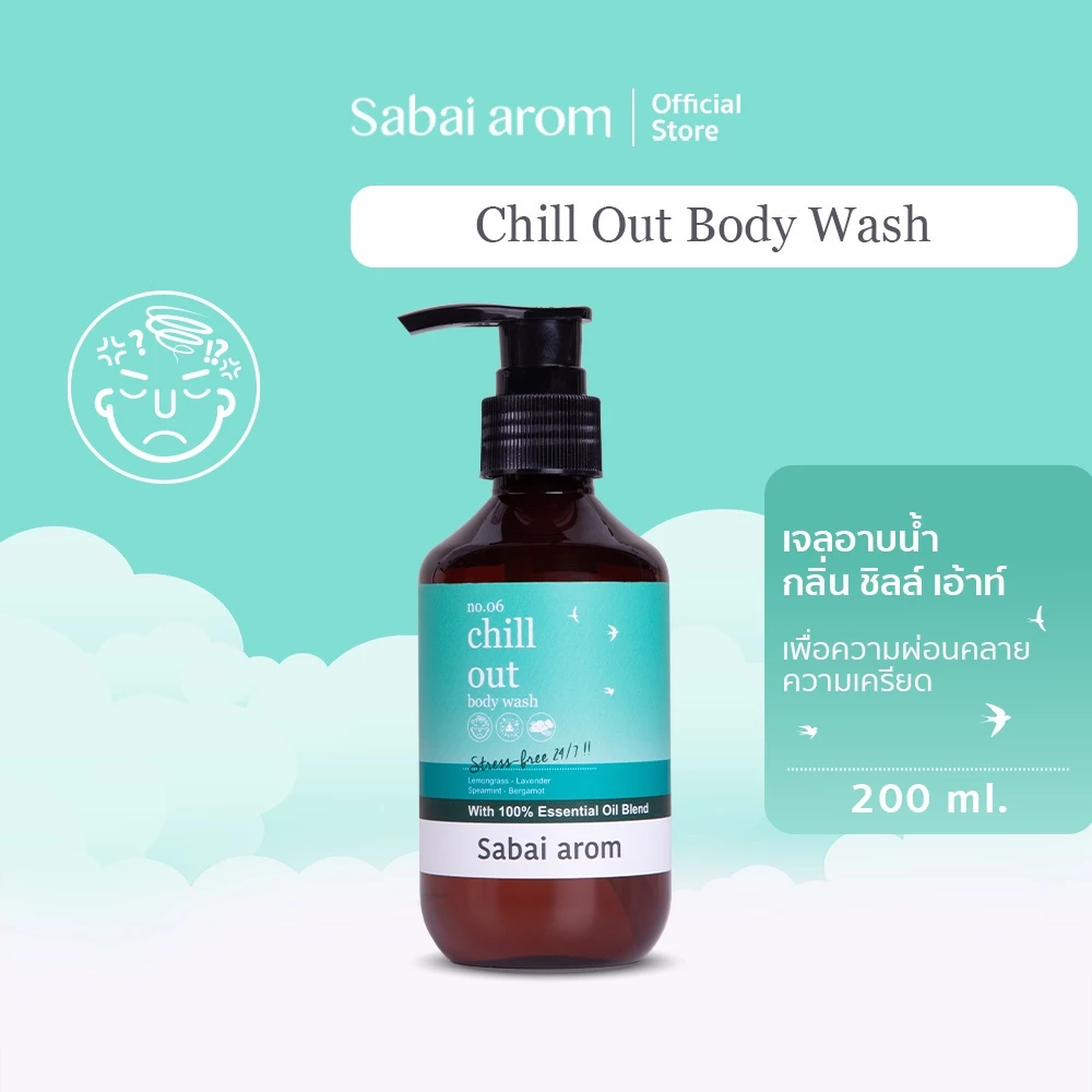 Sabaiarom Chill Out  Body Wash 200ml. เจลอาบน้ำ บำรุงผิว