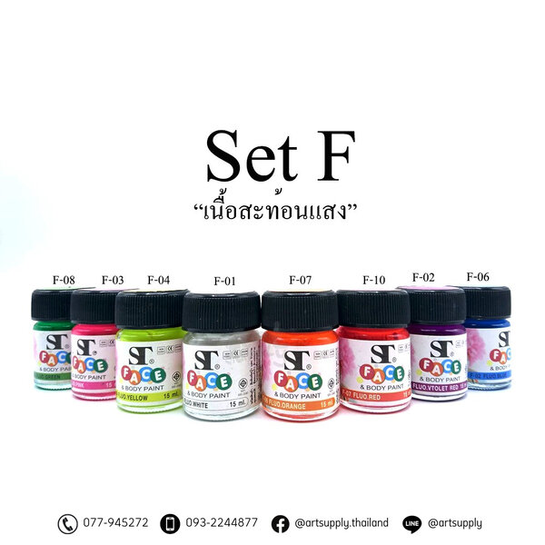 สีเพ้นท์หน้า ST ขนาด 15 มล. เซท F (เนื้อสีสะท้อนแสง)