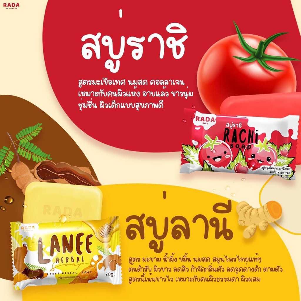 (มี 3 ตัวเลือก) สบู่ราชิ Rachi soap /สบู่ลานีสบู่ช่วยผิวกระจ่างใส/เจลมะนาว RADA