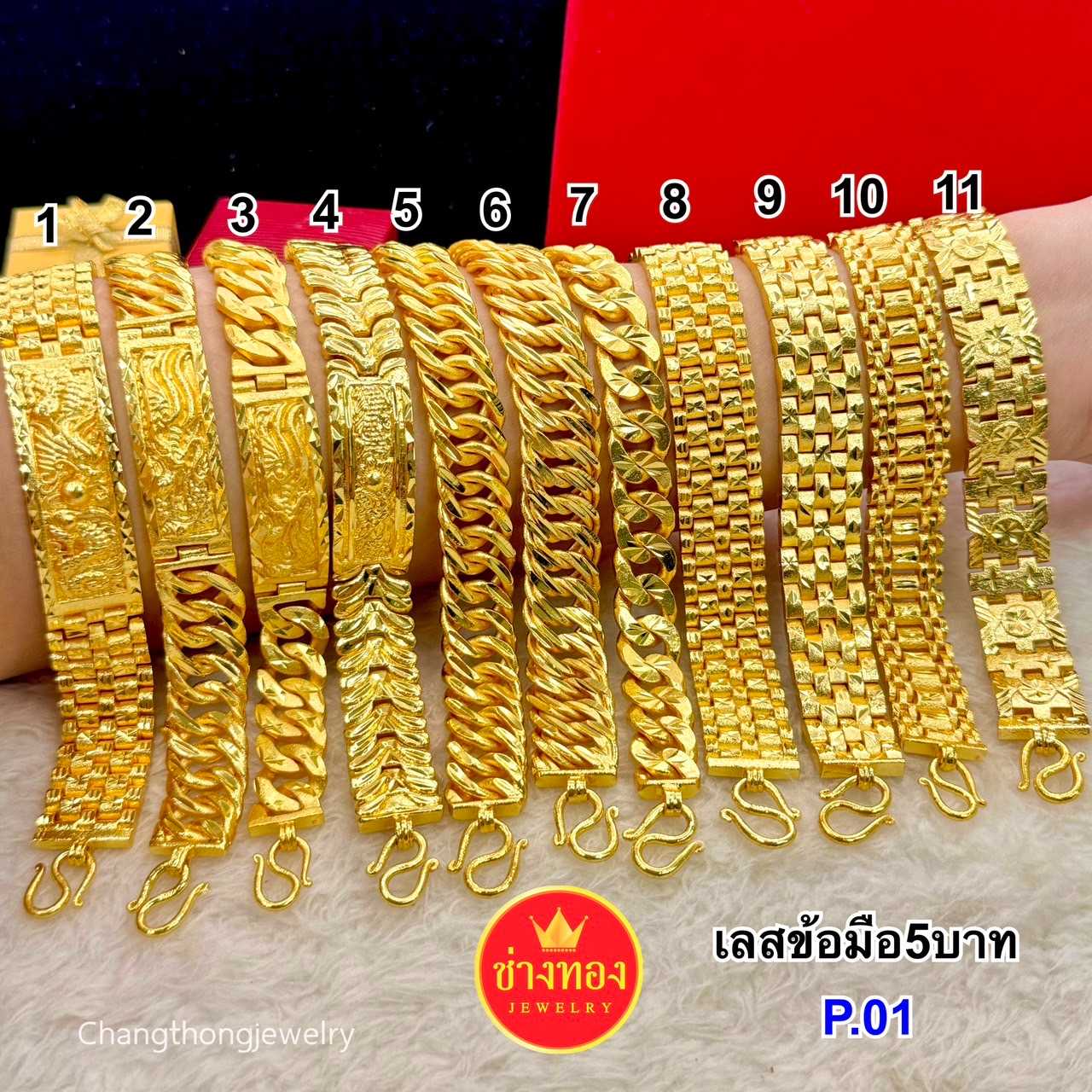 เหมือนแท้ที่สุด ❗ เลสข้อมือ5บาท P.001 คุณภาพสูงเทียบเท่าของแท้ ทองไมครอน ทองโคลนนิ่ง ช่างทอง