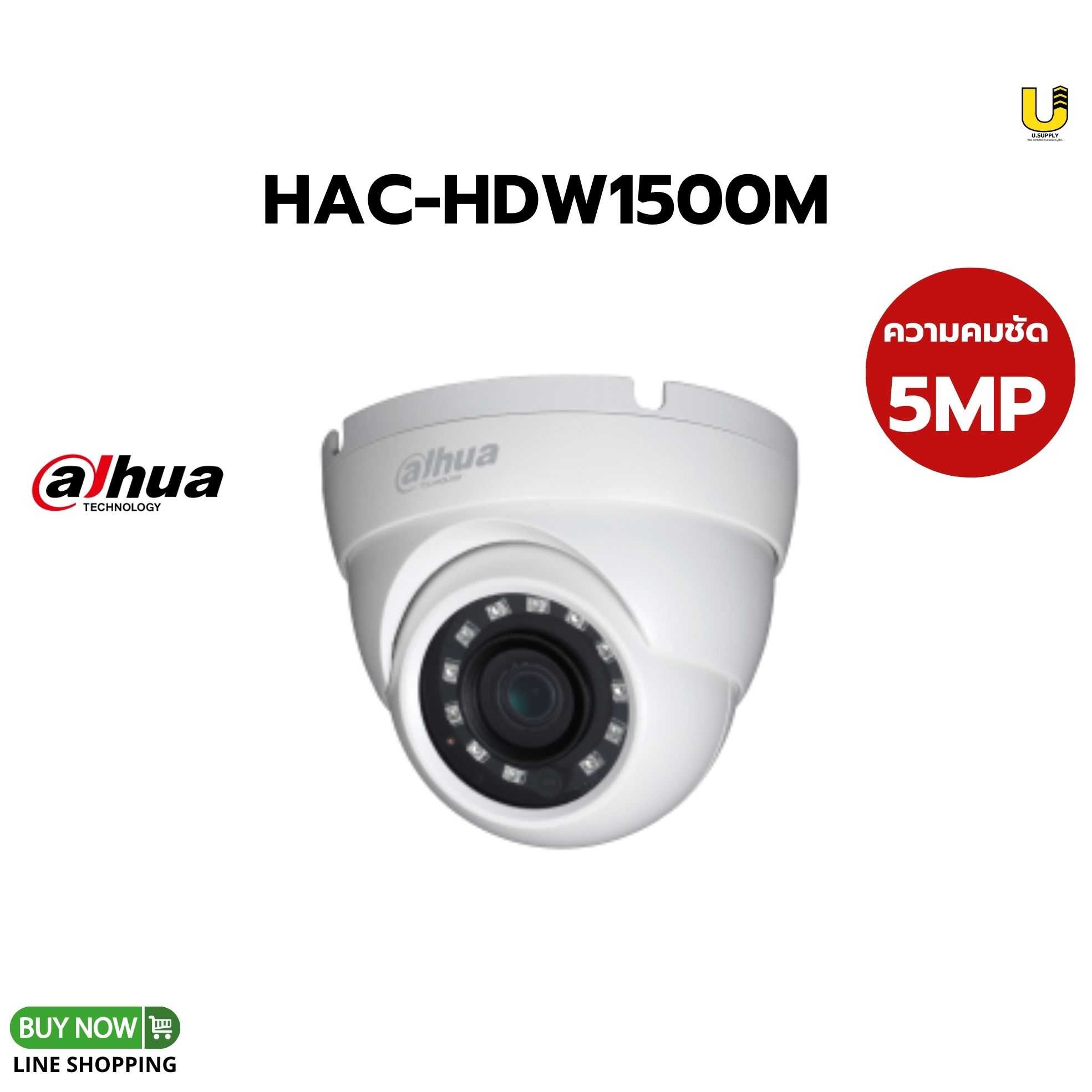 กล้อง Dahua HDCVI รุ่น HAC-HDW1500M 5MP(3.6mm)